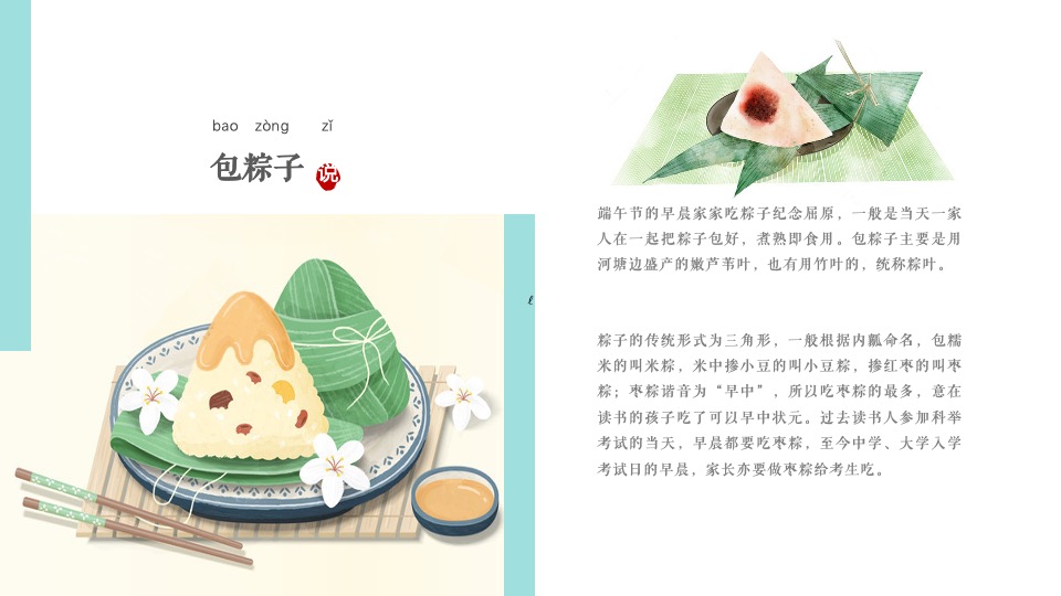 地产项目浓情端午主题活动策划案