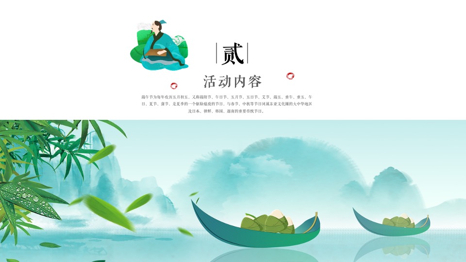 地产项目浓情端午主题活动策划案