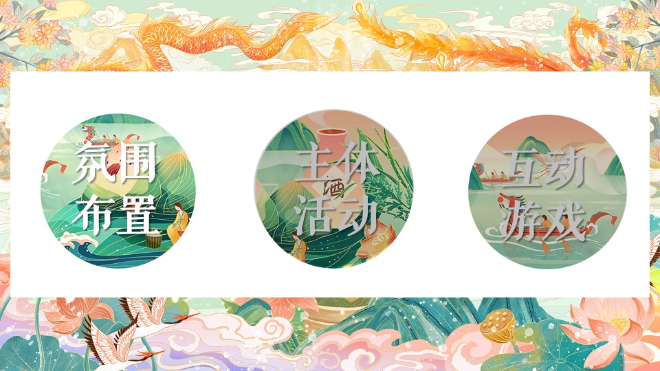 商业地产端午节（含氛围包装、活动类型、主题互动）素材合集方案