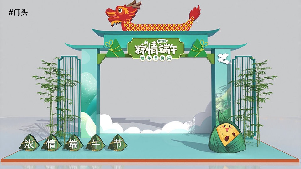 商业地产端午节（含氛围包装、活动类型、主题互动）素材合集方案