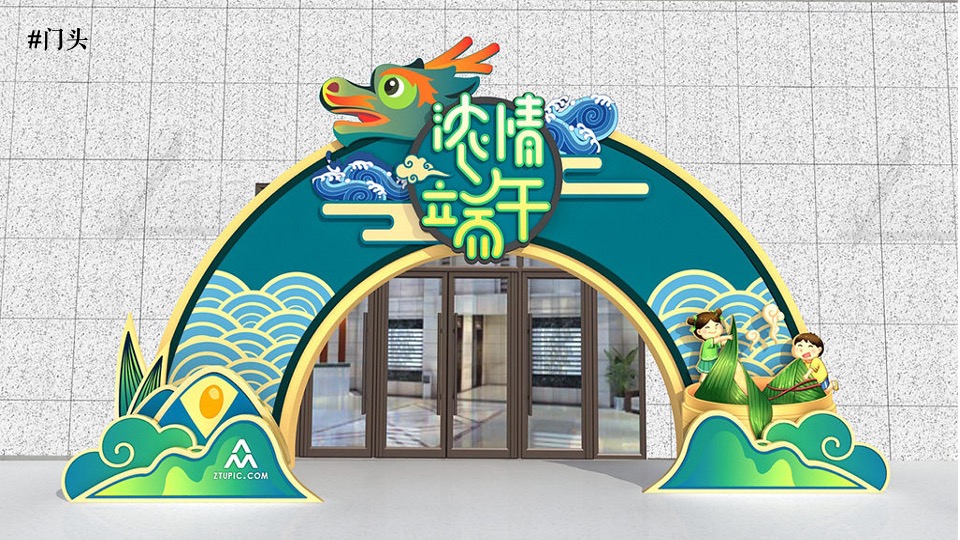 商业地产端午节（含氛围包装、活动类型、主题互动）素材合集方案