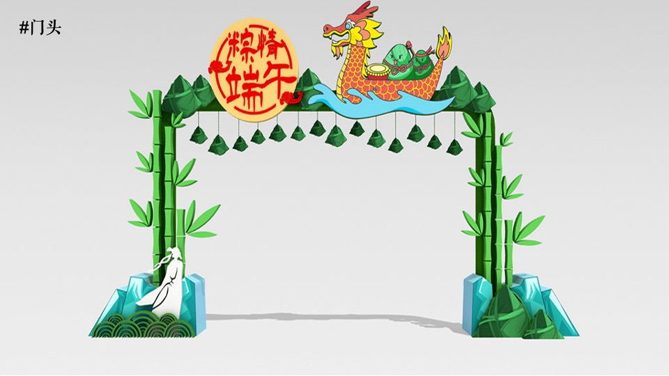 商业地产端午节（含氛围包装、活动类型、主题互动）素材合集方案