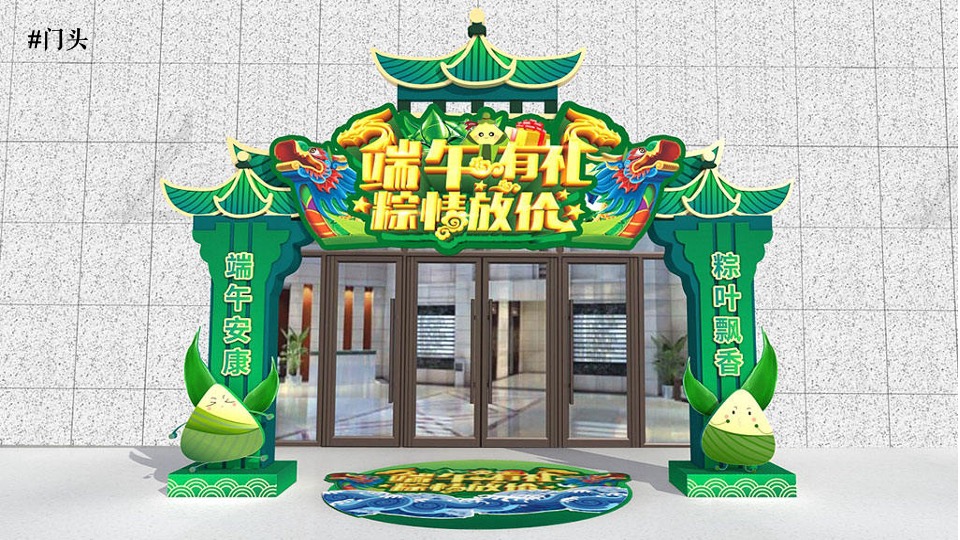 商业地产端午节（含氛围包装、活动类型、主题互动）素材合集方案