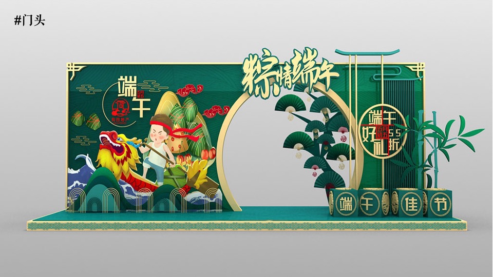 商业地产端午节（含氛围包装、活动类型、主题互动）素材合集方案