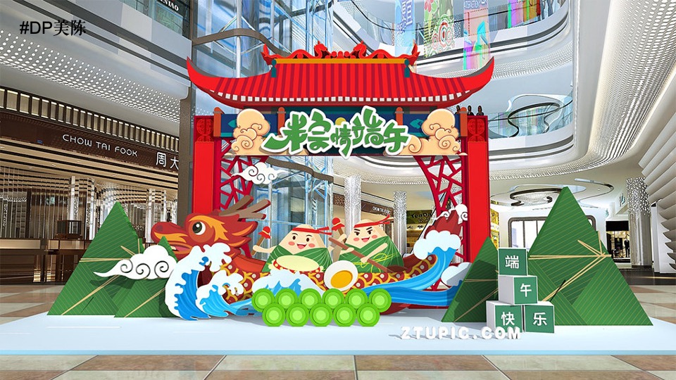 商业地产端午节（含氛围包装、活动类型、主题互动）素材合集方案