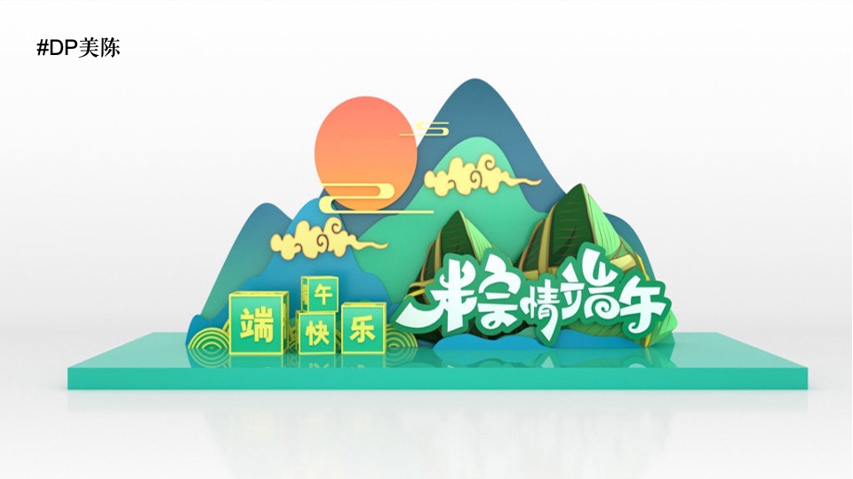 商业地产端午节（含氛围包装、活动类型、主题互动）素材合集方案