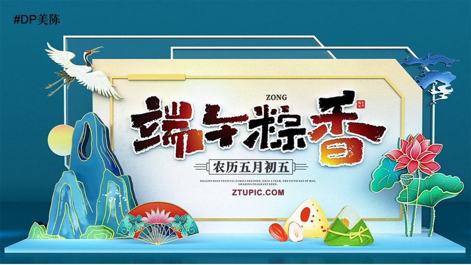 商业地产端午节（含氛围包装、活动类型、主题互动）素材合集方案