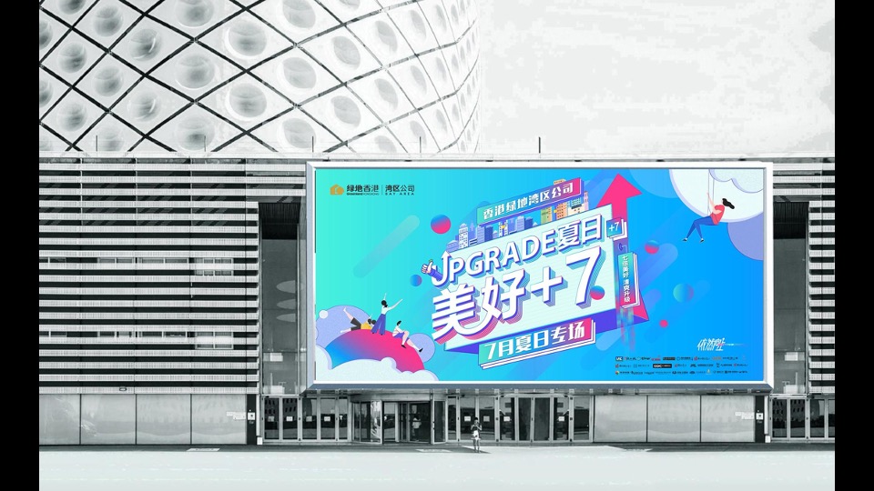 绿地湾区7月解暑计划#品牌活动##夏季主题##跨界#
