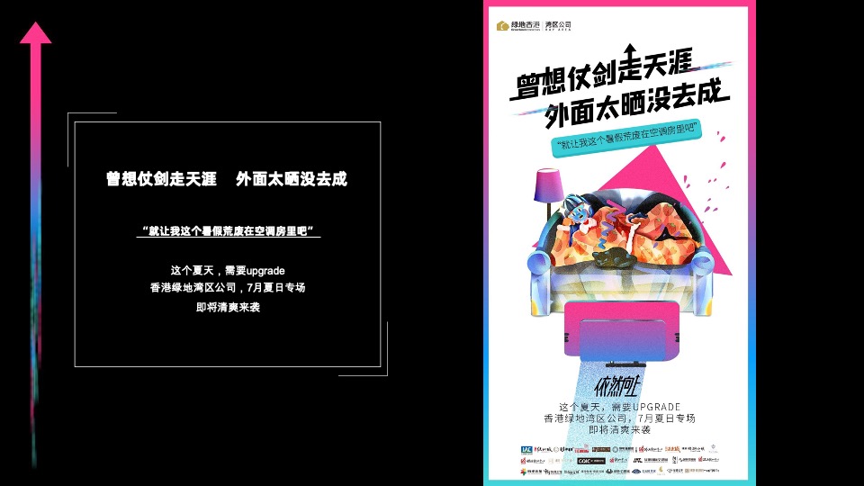 绿地湾区7月解暑计划#品牌活动##夏季主题##跨界#