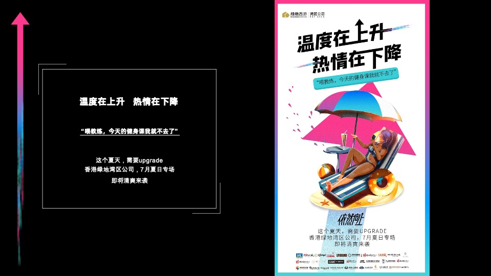 绿地湾区7月解暑计划#品牌活动##夏季主题##跨界#