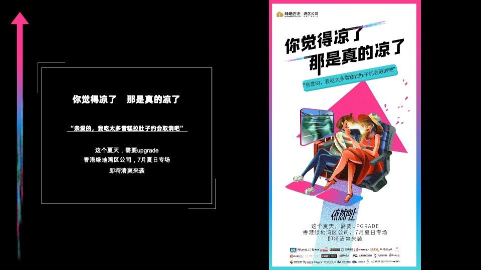 绿地湾区7月解暑计划#品牌活动##夏季主题##跨界#