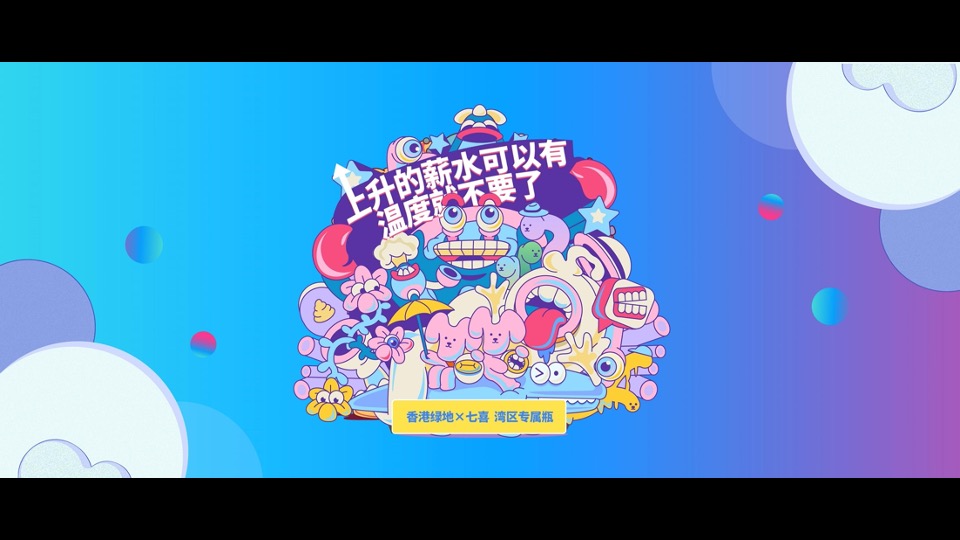 绿地湾区7月解暑计划#品牌活动##夏季主题##跨界#