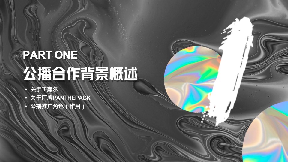 王嘉尔厂牌PANTHEPACK全国公播线下明星粉丝互动活动方案#瑞迪欧#