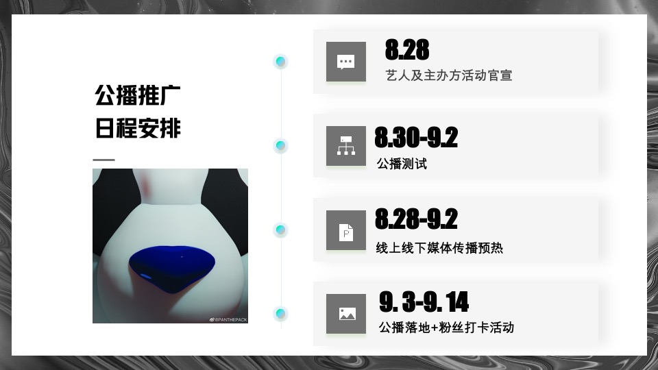 王嘉尔厂牌PANTHEPACK全国公播线下明星粉丝互动活动方案#瑞迪欧#