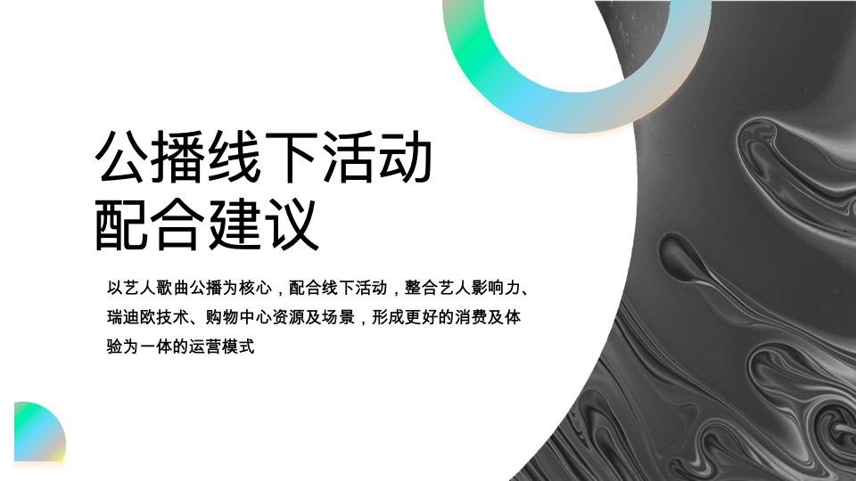 王嘉尔厂牌PANTHEPACK全国公播线下明星粉丝互动活动方案#瑞迪欧#