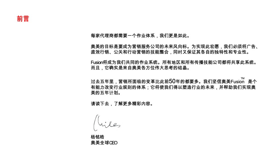 奥美fusion实现跨技能的整合传播策略