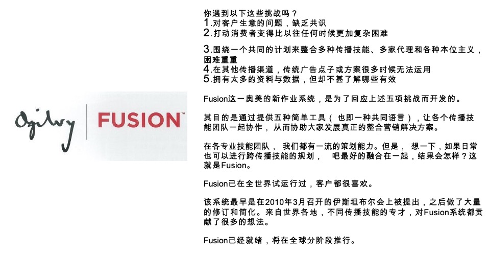 奥美fusion实现跨技能的整合传播策略