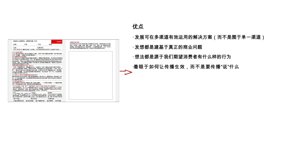 奥美fusion实现跨技能的整合传播策略
