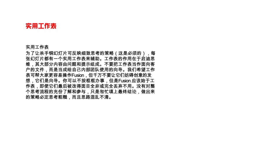 奥美fusion实现跨技能的整合传播策略