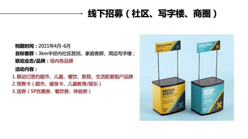 港邻荟4-7月活动策划案 #亲子才艺# #广场舞# #啤酒音乐节# #社区商铺#