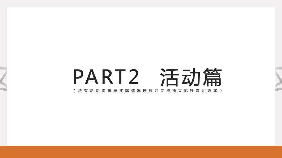 港邻荟4-7月活动策划案 #亲子才艺# #广场舞# #啤酒音乐节# #社区商铺#