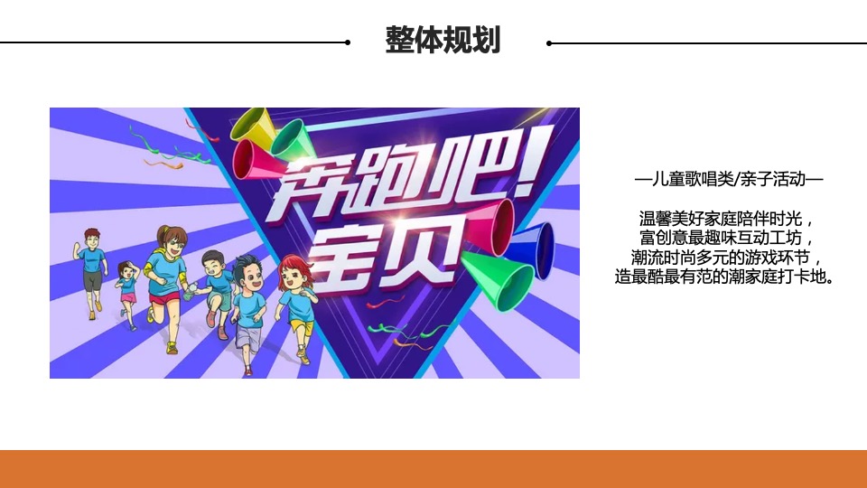 港邻荟4-7月活动策划案 #亲子才艺# #广场舞# #啤酒音乐节# #社区商铺#