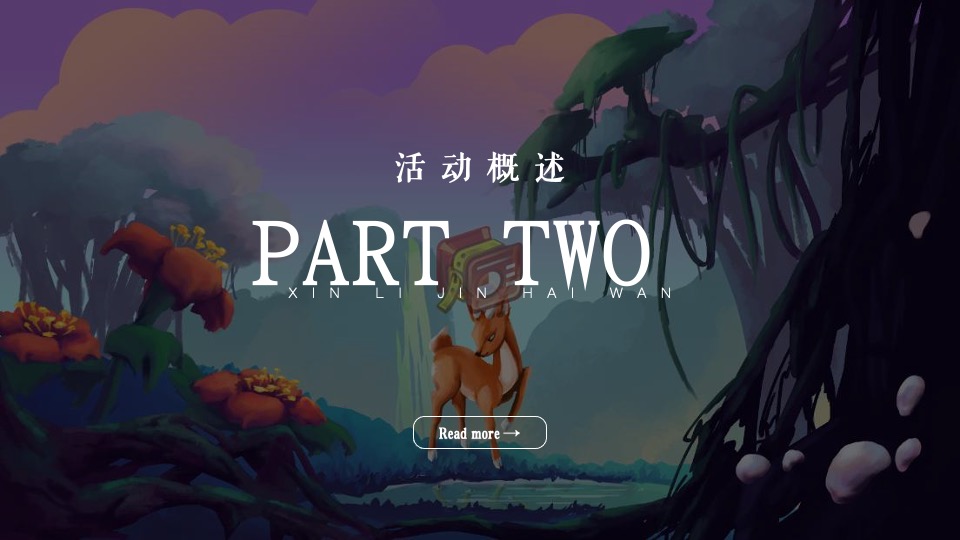 新力金海湾#魔幻森林亲子童话嘉年华#活动策划案#儿童剧#