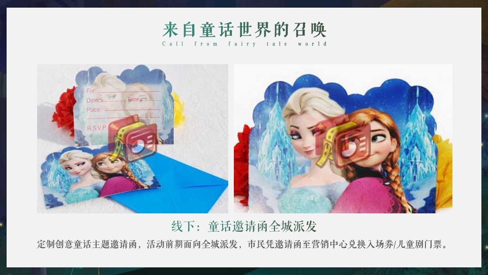 新力金海湾#魔幻森林亲子童话嘉年华#活动策划案#儿童剧#