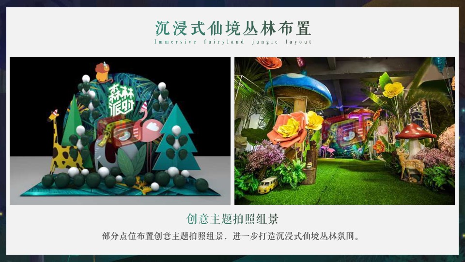 新力金海湾#魔幻森林亲子童话嘉年华#活动策划案#儿童剧#