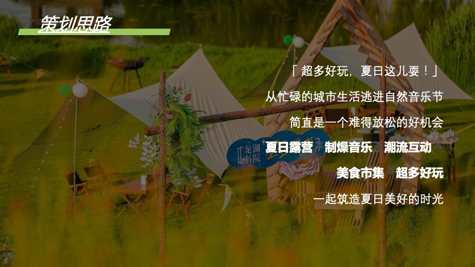 城市首届汽车露营音乐会（徽旅行·微露营主题）活动策划方案