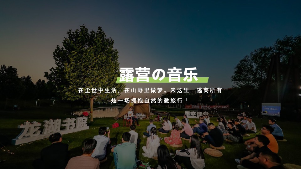 城市首届汽车露营音乐会（徽旅行·微露营主题）活动策划方案