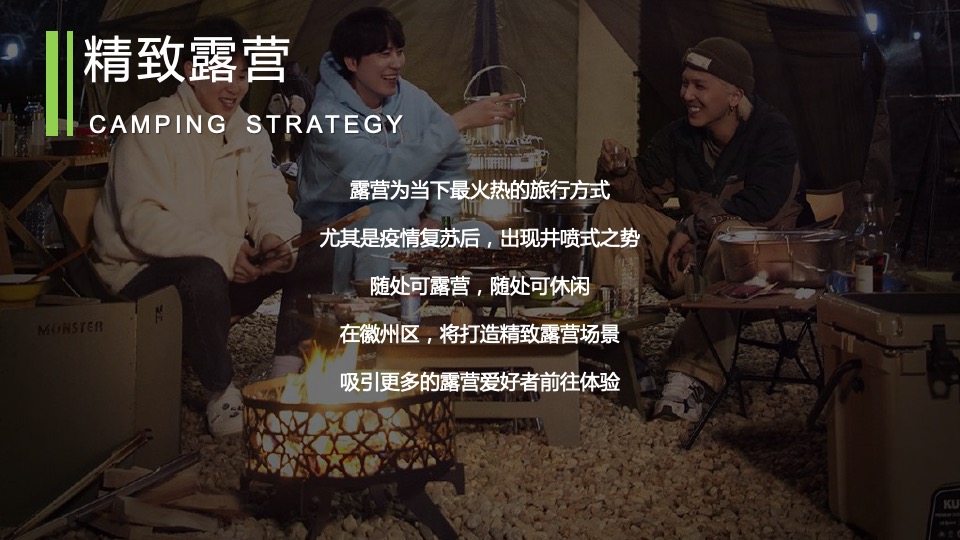 城市首届汽车露营音乐会（徽旅行·微露营主题）活动策划方案