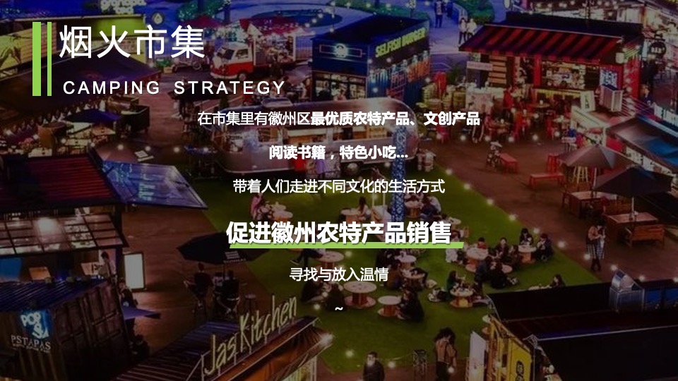 城市首届汽车露营音乐会（徽旅行·微露营主题）活动策划方案