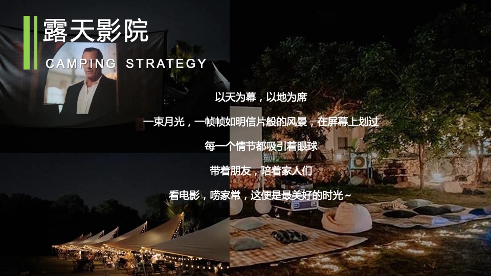 城市首届汽车露营音乐会（徽旅行·微露营主题）活动策划方案