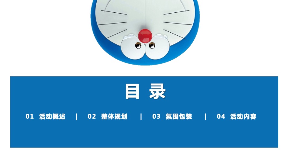 地产项目6月#动漫总动员#主题活动策划案