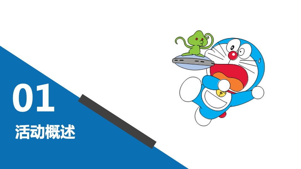 地产项目6月#动漫总动员#主题活动策划案