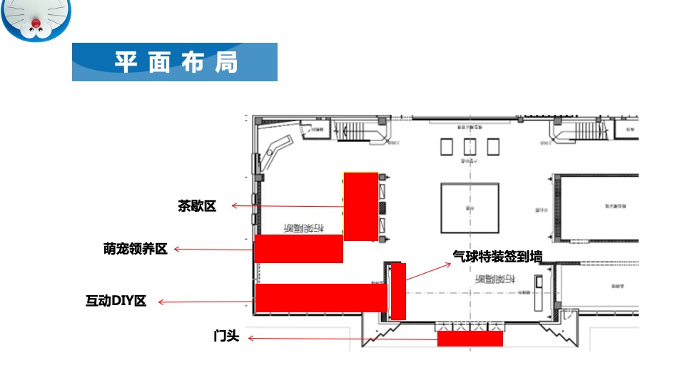 地产项目6月#动漫总动员#主题活动策划案