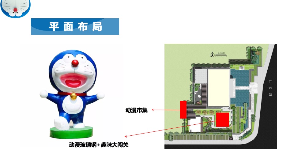 地产项目6月#动漫总动员#主题活动策划案