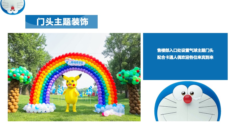 地产项目6月#动漫总动员#主题活动策划案