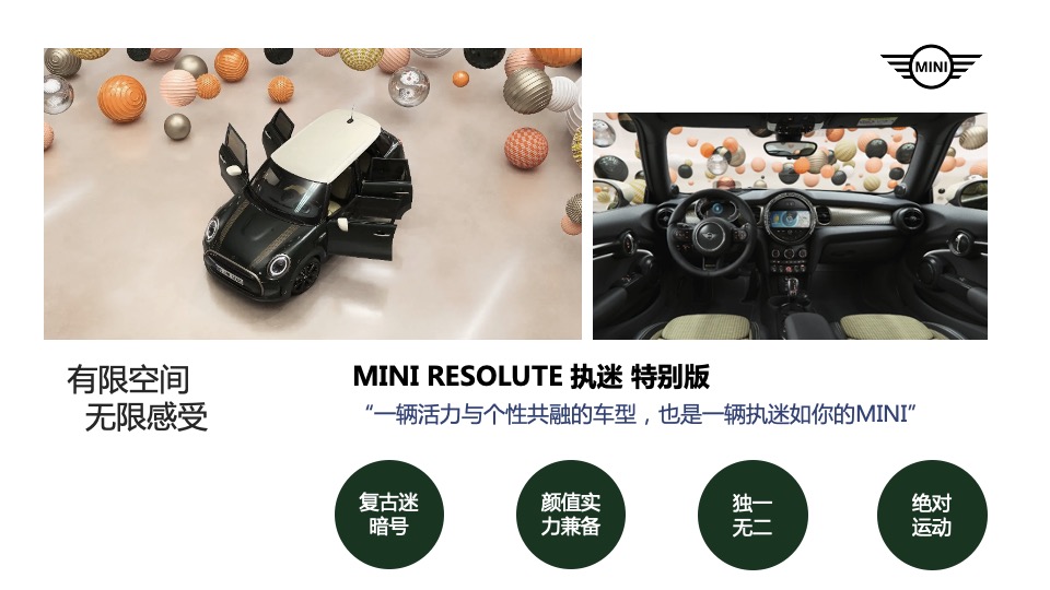 汽车品牌车型发布会（灵感花园派对主题）活动策划方案