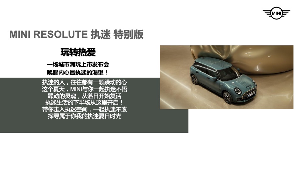 汽车品牌车型发布会（灵感花园派对主题）活动策划方案