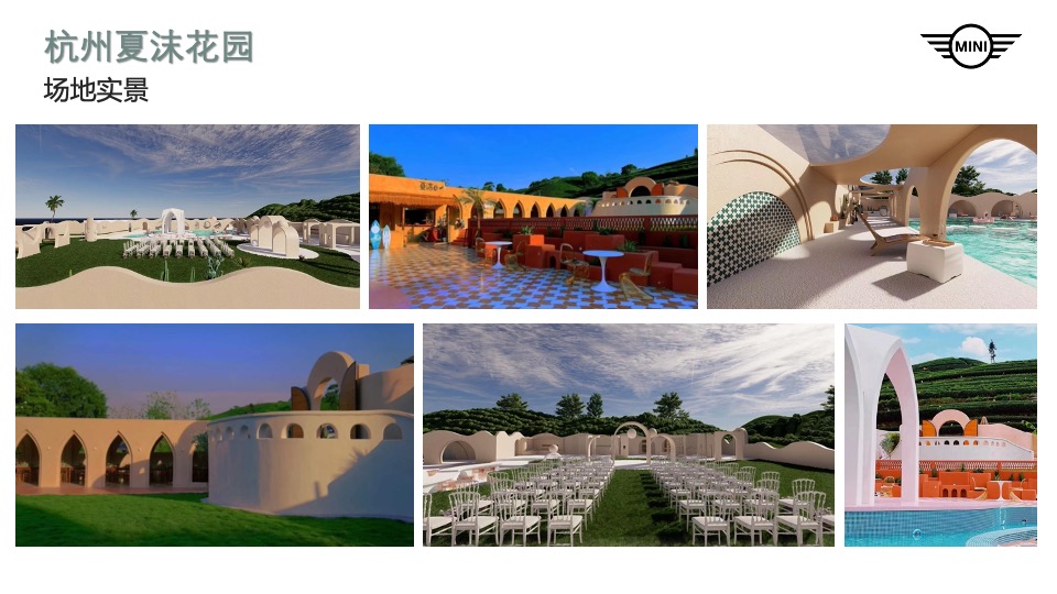 汽车品牌车型发布会（灵感花园派对主题）活动策划方案