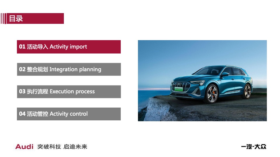 汽车品牌探索城市绿洲体验之旅（向往的新「森」活主题）执行方案