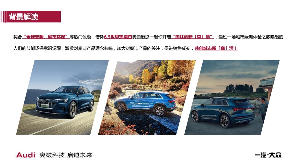 汽车品牌探索城市绿洲体验之旅（向往的新「森」活主题）执行方案