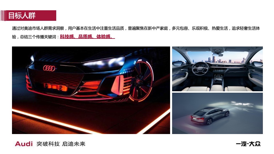 汽车品牌探索城市绿洲体验之旅（向往的新「森」活主题）执行方案