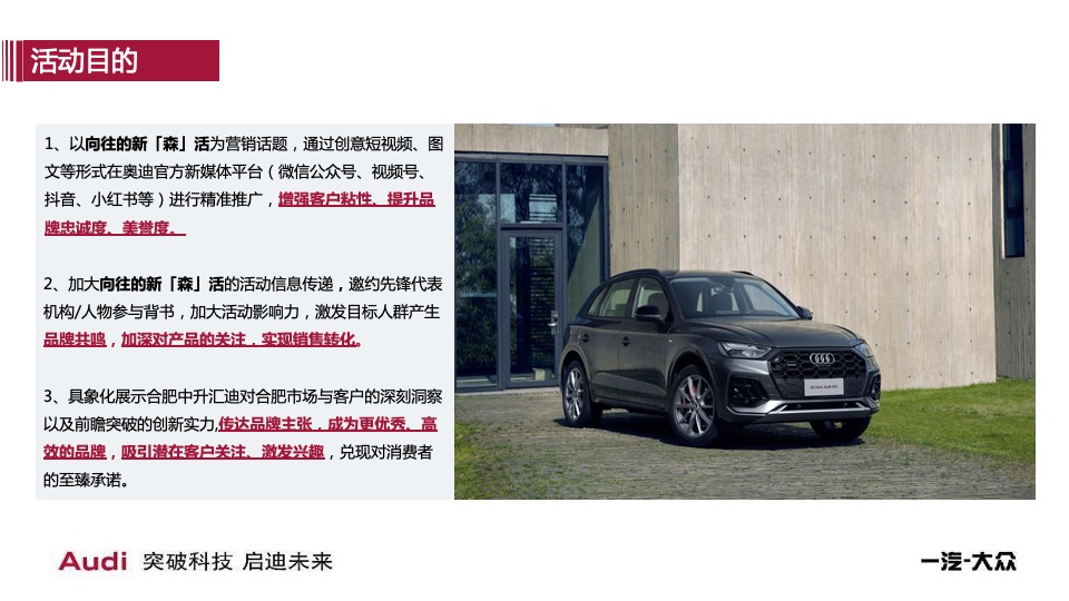 汽车品牌探索城市绿洲体验之旅（向往的新「森」活主题）执行方案