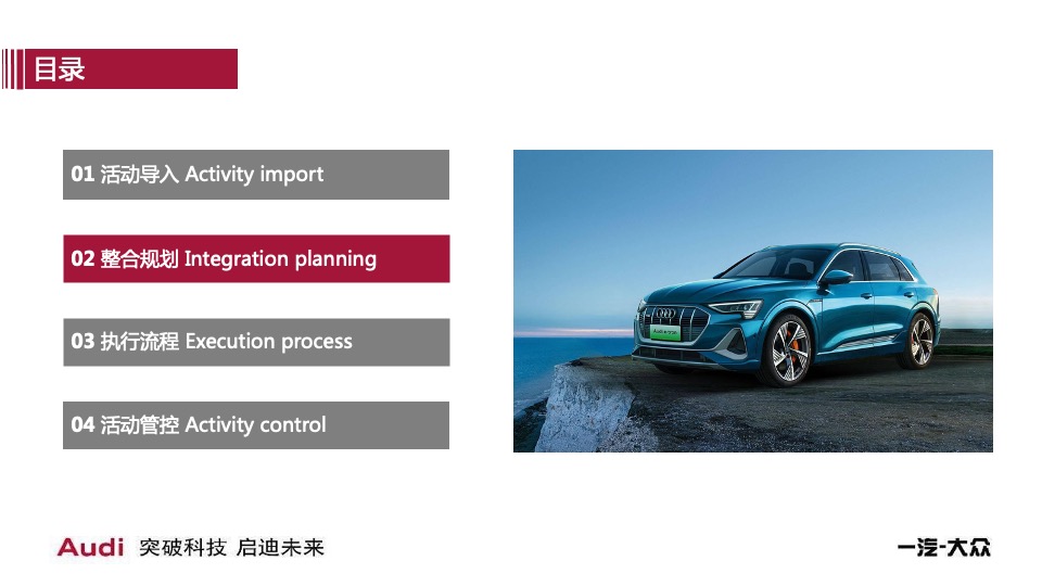 汽车品牌探索城市绿洲体验之旅（向往的新「森」活主题）执行方案