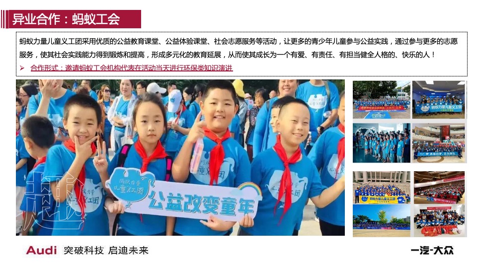 汽车品牌探索城市绿洲体验之旅（向往的新「森」活主题）执行方案