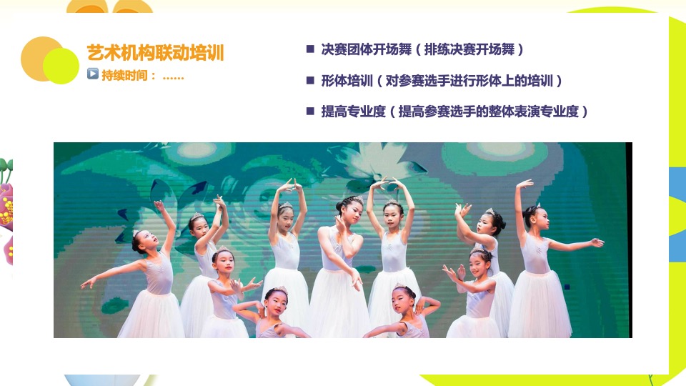 商业广场六月儿童比赛及游园会（花花同学会主题）活动策划方案