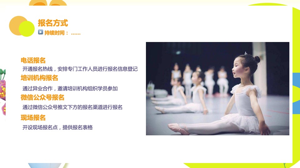 商业广场六月儿童比赛及游园会（花花同学会主题）活动策划方案